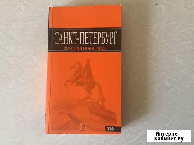 Путеводитель по Санкт-Петербургу Томск - изображение 1