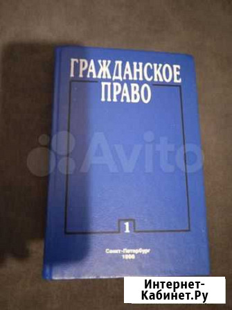 Гражданское право, С-Пб, 1996 г. Ю. К. Толстая Череповец - изображение 1