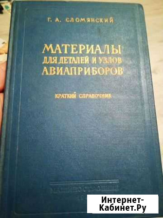 Материалы для деталей и узлов авиаприборов Мценск - изображение 1