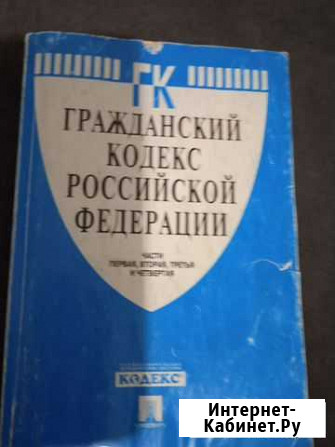 Гражданский кодекс Российской Федерации, 2007 г Череповец - изображение 1