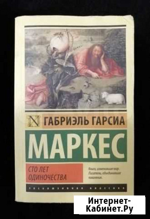 Сто лет одиночества Томилино - изображение 1