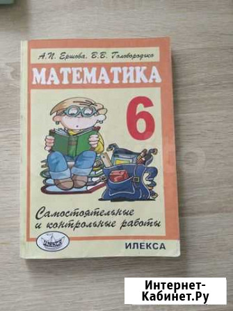 Математика 6 класс Киров - изображение 1