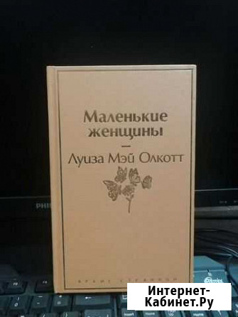 Книга Маленькие женщины Иваново - изображение 1