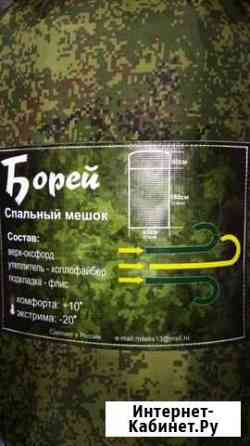 Спальный мешок  Борей -20С Вологда