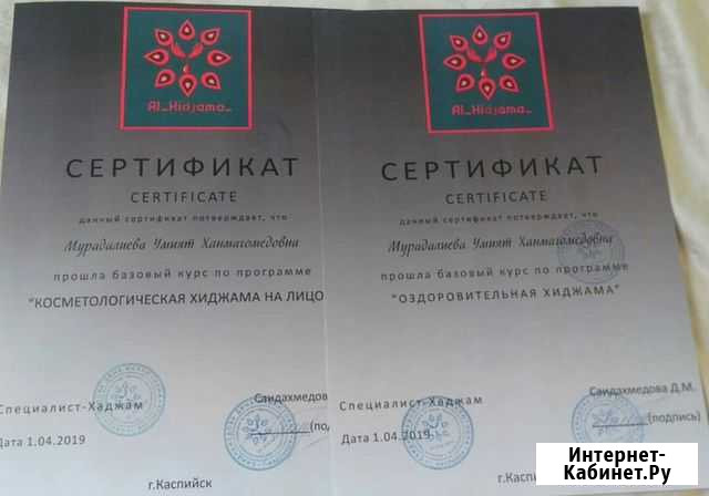 Хиджама на дому/выезд на дом Дербент - изображение 1