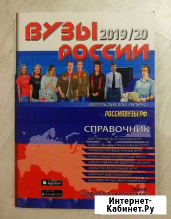 Справочник Вузы России Сыктывкар - изображение 1