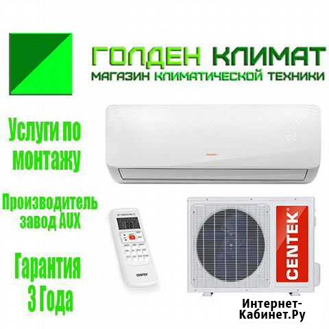 Кондиционер centek серия CT-65с09+ на 25м2 Краснодар - изображение 1