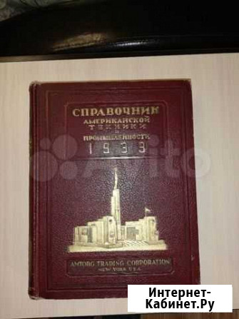 Справочник Американской техники и промышленности Ковров - изображение 1