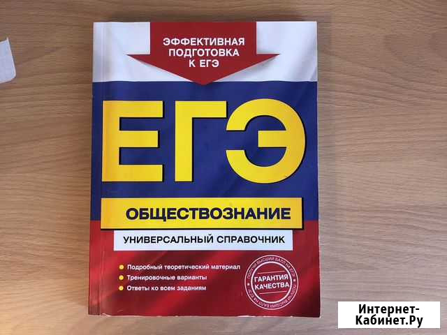 Справочник егэ по обществознанию Елец - изображение 1