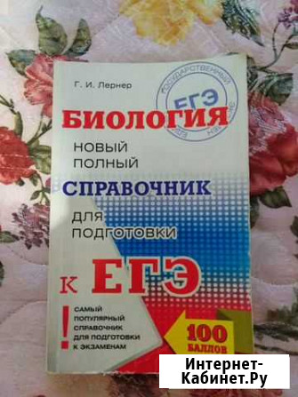 Справочник по биологии Шуя - изображение 1