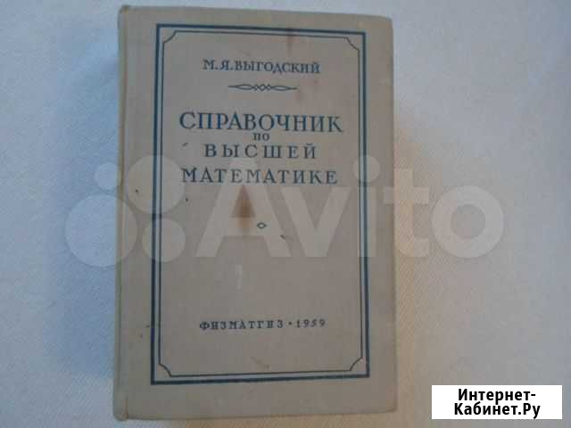 Справочник по высшей математике 1959год Ялта - изображение 1