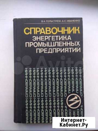 Справочник энергетика Кемерово - изображение 1