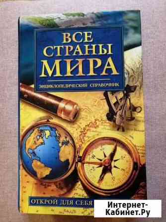 Справочник энциклопедический Мурино