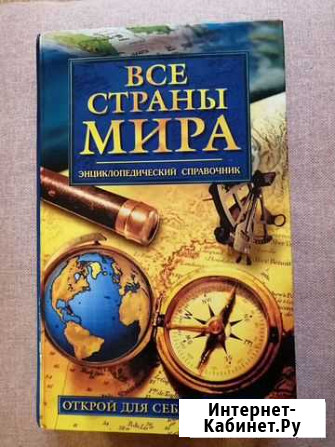 Справочник энциклопедический Мурино - изображение 1