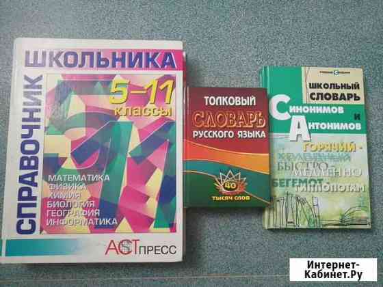 Справочники учебные Краснодар