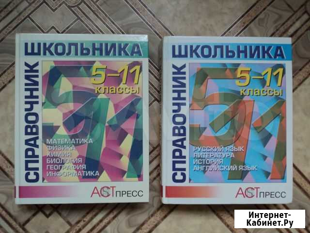 Справочники школьника 5-11 классы Самара - изображение 1