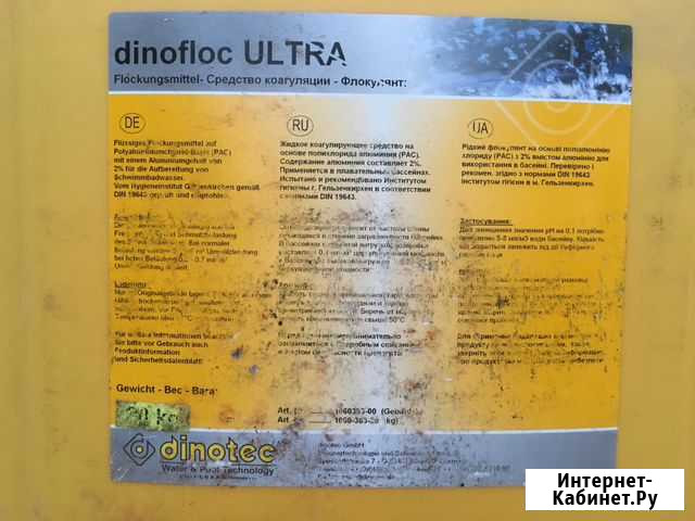 Очиститель воды бассейна и джакузи Dinofloc Ultra Санкт-Петербург - изображение 1