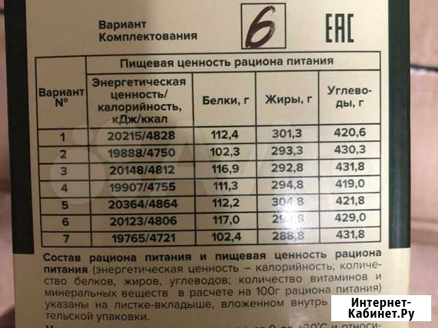 Армейский сухпаек 6. Отличный подарок на 23 Благовещенск - изображение 1