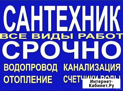Сантехник Омск - изображение 1