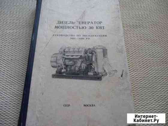 Руководство по эксплуатации Дизель генератор Рязань