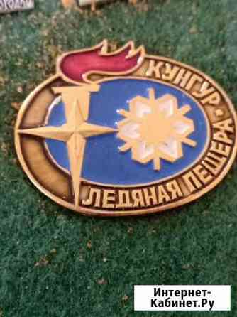 Значок СССР ледяная пещера кунгур Екатеринбург