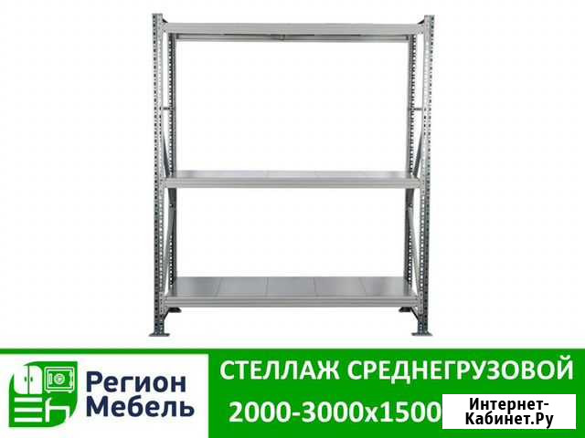 Стеллаж металлический, до 500кг на ярус Самара - изображение 1