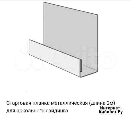 Стартовая планка металлическая Кстово