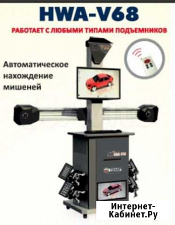 Сход-развал темп HWA-V68 Новый Уренгой - изображение 1