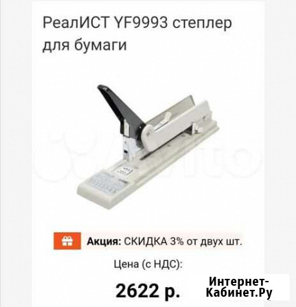 Степлер Реалист YF 9993 Stapler Челябинск - изображение 1