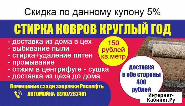 Стирка ковров Десногорск - изображение 1