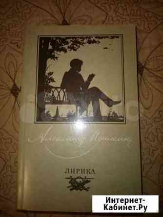 А. С. Пушкин Воронеж