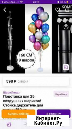 Подставка для воздушных шаров 1,6м Уфа - изображение 1