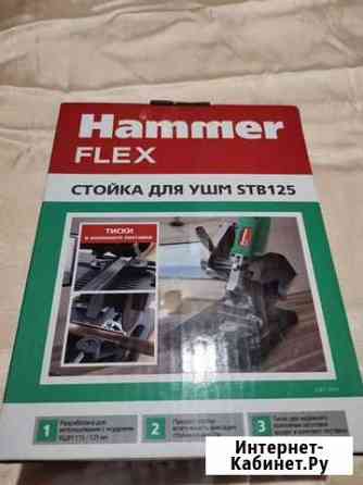 Стойка для ушм Hammer STB 125 Никольское