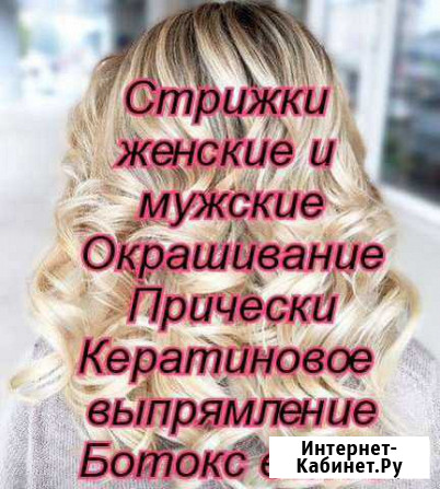 Стрижки женские и мужские, окрашивание, причёски Майкоп - изображение 1