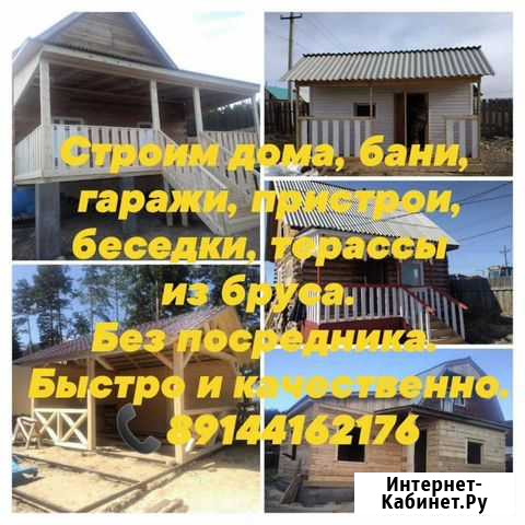 Строительство из бруса Улан-Удэ - изображение 1