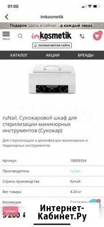 Сухожар ruNail Волгоград - изображение 1