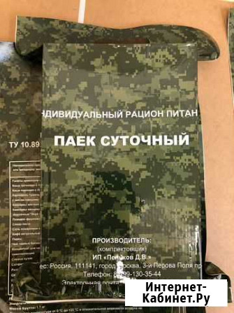Сухой паек суточный Балашиха - изображение 1