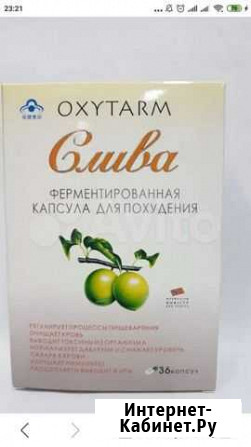 Ферментированная слива для похудения Улан-Удэ - изображение 1