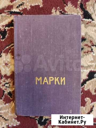 Альбом для марок 2 Москва - изображение 1