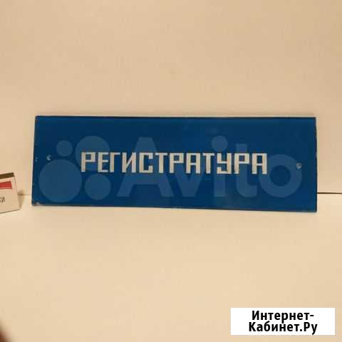 Таблички СССР Королев - изображение 1