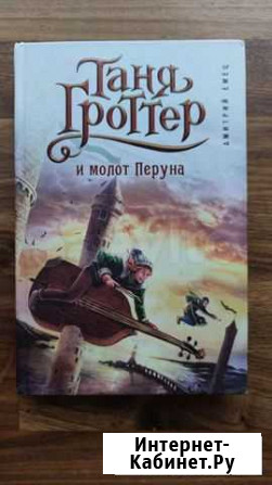 Книга Таня Гроттер Тверь - изображение 1