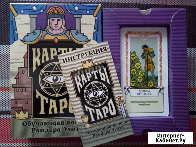 Таро Уэйта для начинающих Томск - изображение 1