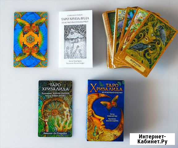 Карты Таро Хризалида Усолье-Сибирское - изображение 1