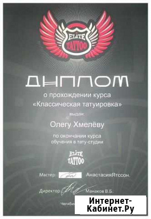 Татуировка Лангепас - изображение 1
