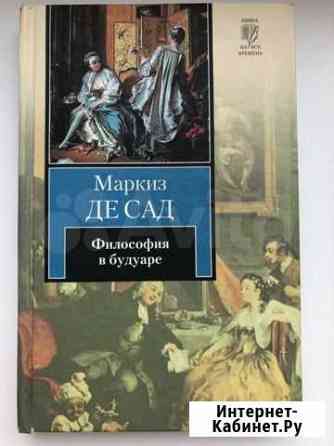 Книги Маркиз Десад, Моэм, Жорж Санд Мурино