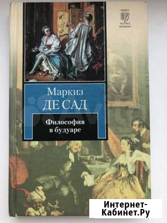Книги Маркиз Десад, Моэм, Жорж Санд Мурино - изображение 1