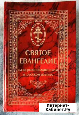Святое Евангелие. Псалтырь Севастополь - изображение 1