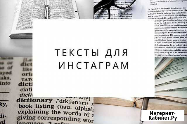 Тексты и Посты для Instagram Москва - изображение 1