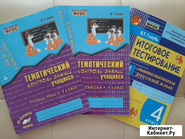 Рабочая тетрадь 4 класс Липецк - изображение 1