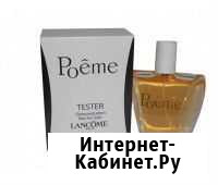 Poeme Lancome 100 мл Тестер Красногорск - изображение 1